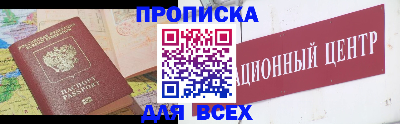 временная прописка в Кондрово